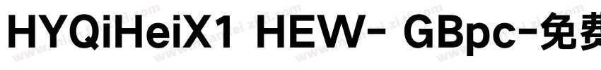 HYQiHeiX1 HEW- GBpc字体转换